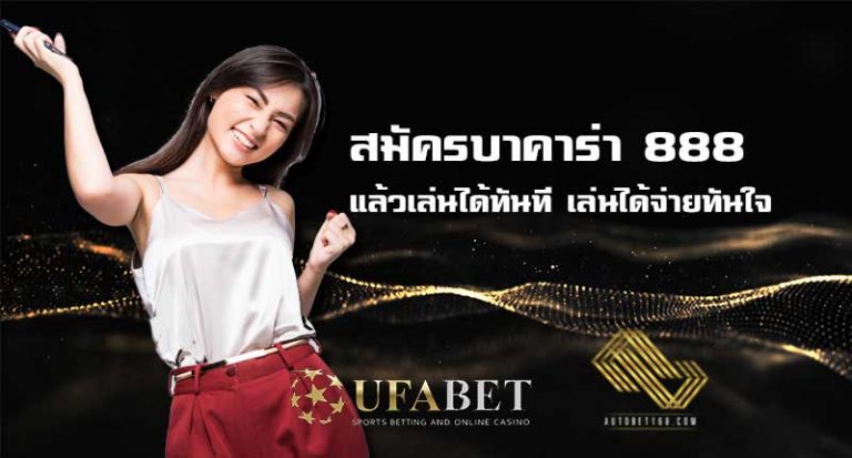 baccarat-888 สมัครบาคาร่า 888 เล่นบาคาร่าออนไลน์ ผ่านมือถือ เว็บพนันออนไลน์ ALLBET คาสิโนออนไลน์มือถือ