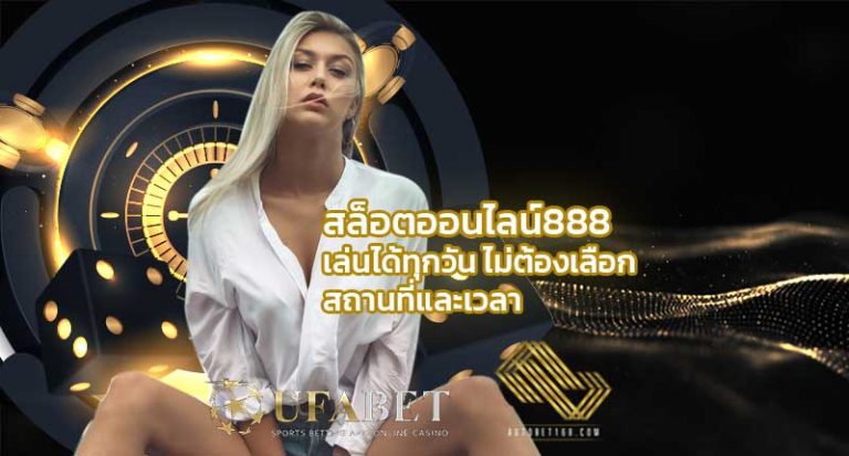 สล็อตออนไลน์888 คาสิโนออนไลน์ ufabet สมัครยูฟ่าเบท ism99 gclub ibobet เล่นสล็อตออนไลน์ มือถือ เครดิตฟรี