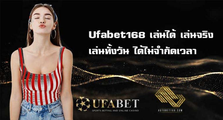 ufabet168-คาสิโนออนไลน์-ufabet-สมัครยูฟ่าเบท-บาคาร่าออนไลน์-เว็บตรงufabet
