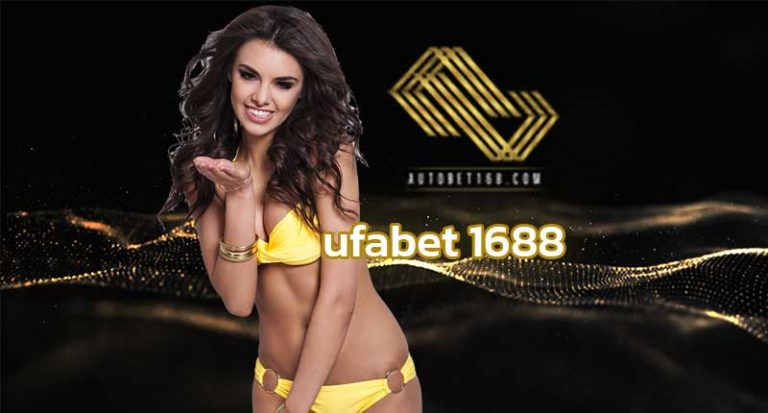 ufabet1688 สมัครยูฟ่าเบท เว็บพนันออนไลน์ UFABET ทางเข้า อัพเดตตลอด